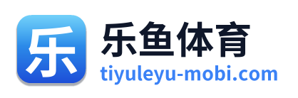 乐鱼体育